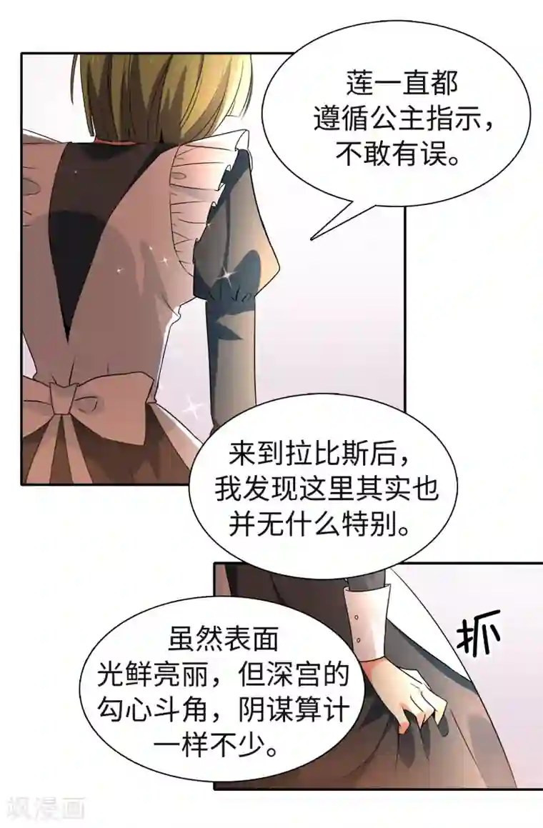 皇子的天降未婚妻第87话 有问题的酒