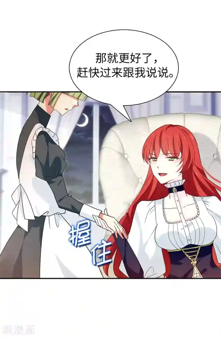 皇子的天降未婚妻第87话 有问题的酒
