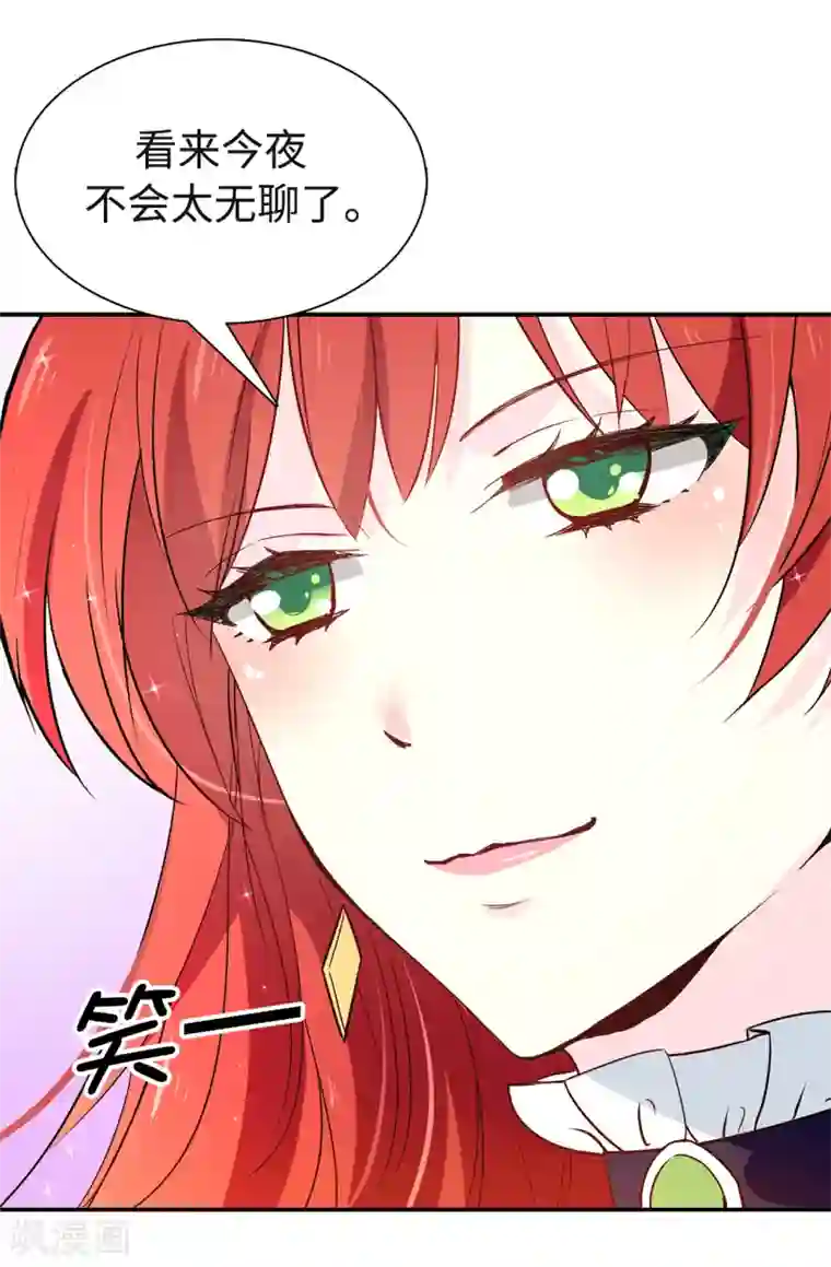 皇子的天降未婚妻第87话 有问题的酒