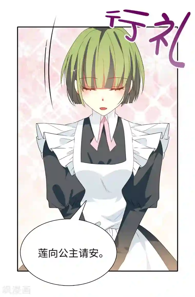 皇子的天降未婚妻第87话 有问题的酒