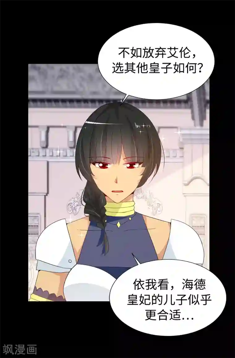 皇子的天降未婚妻第87话 有问题的酒