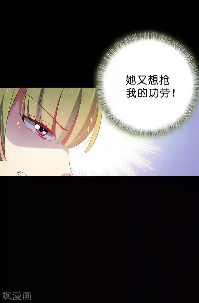 皇子的天降未婚妻第87话 有问题的酒