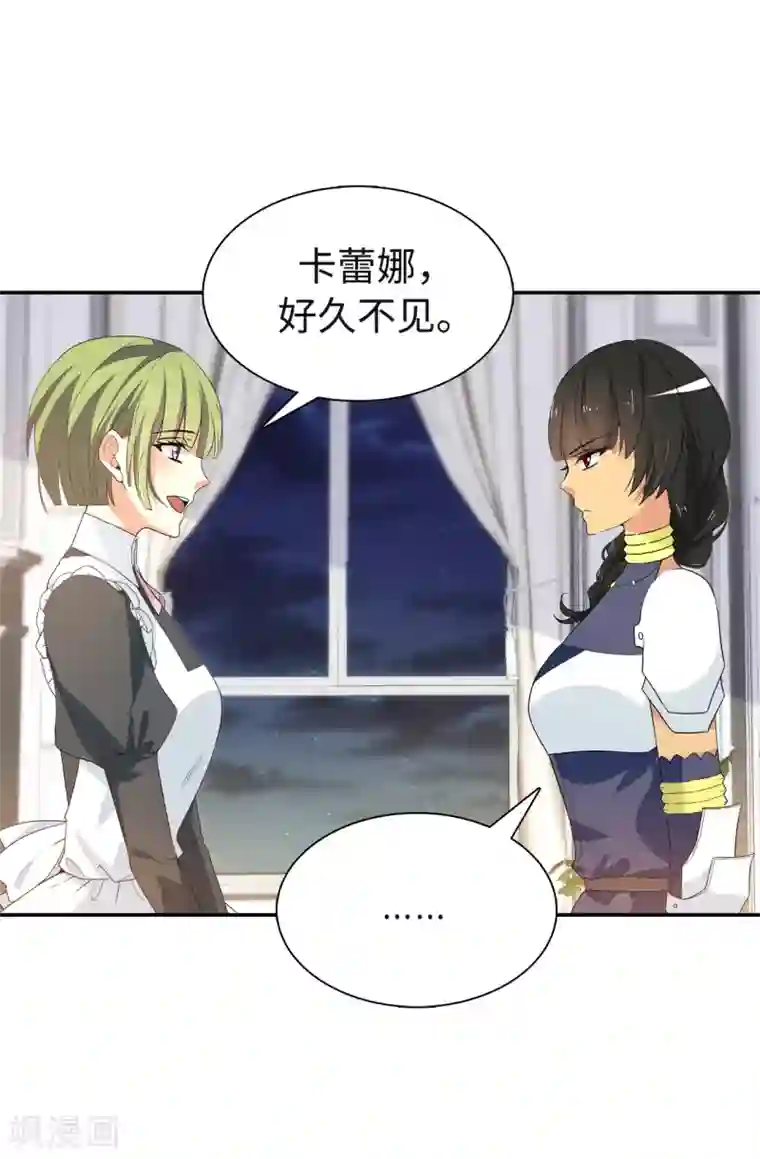 皇子的天降未婚妻第87话 有问题的酒