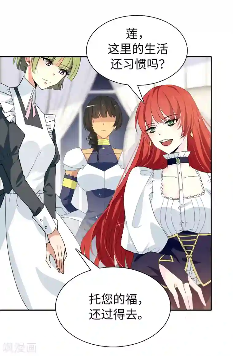 皇子的天降未婚妻第87话 有问题的酒