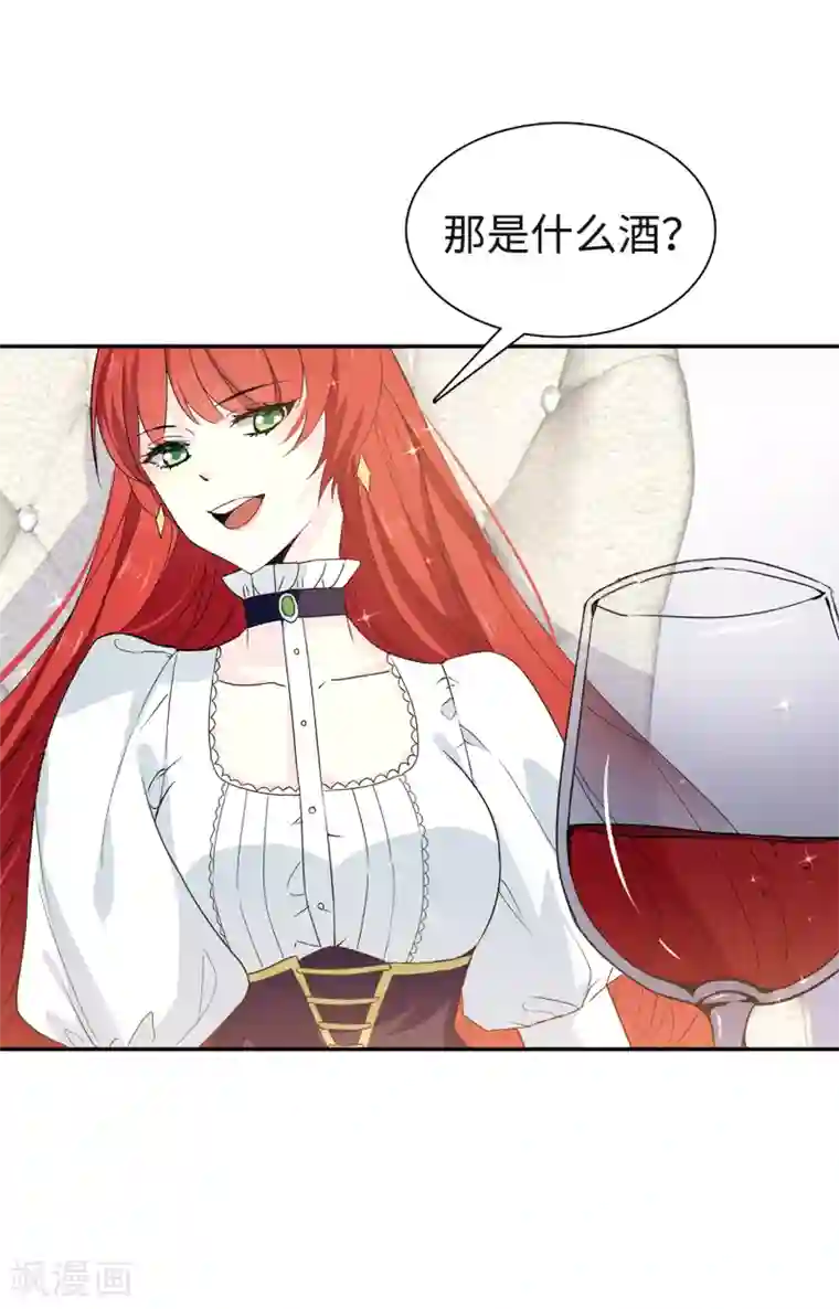 皇子的天降未婚妻第87话 有问题的酒