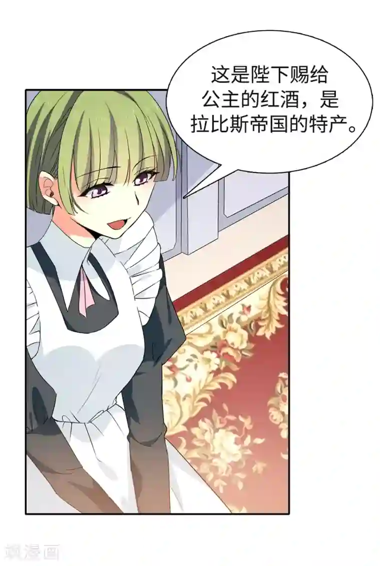 皇子的天降未婚妻第87话 有问题的酒