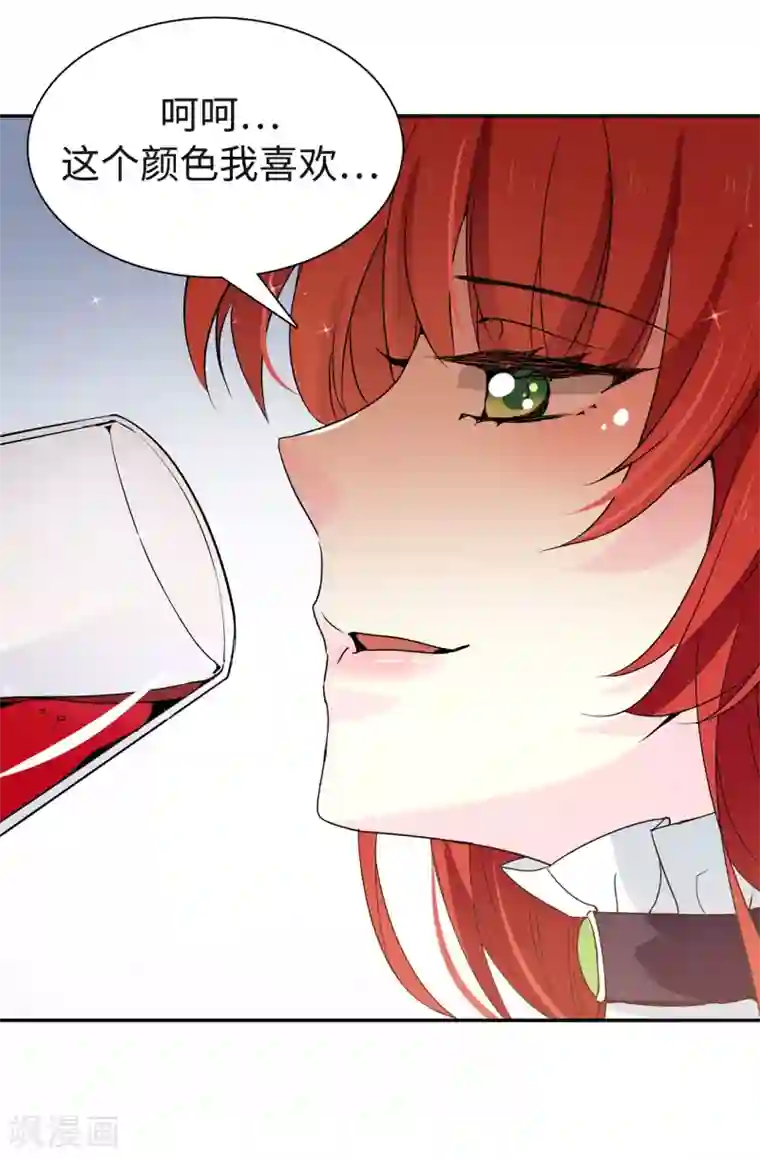 皇子的天降未婚妻第87话 有问题的酒