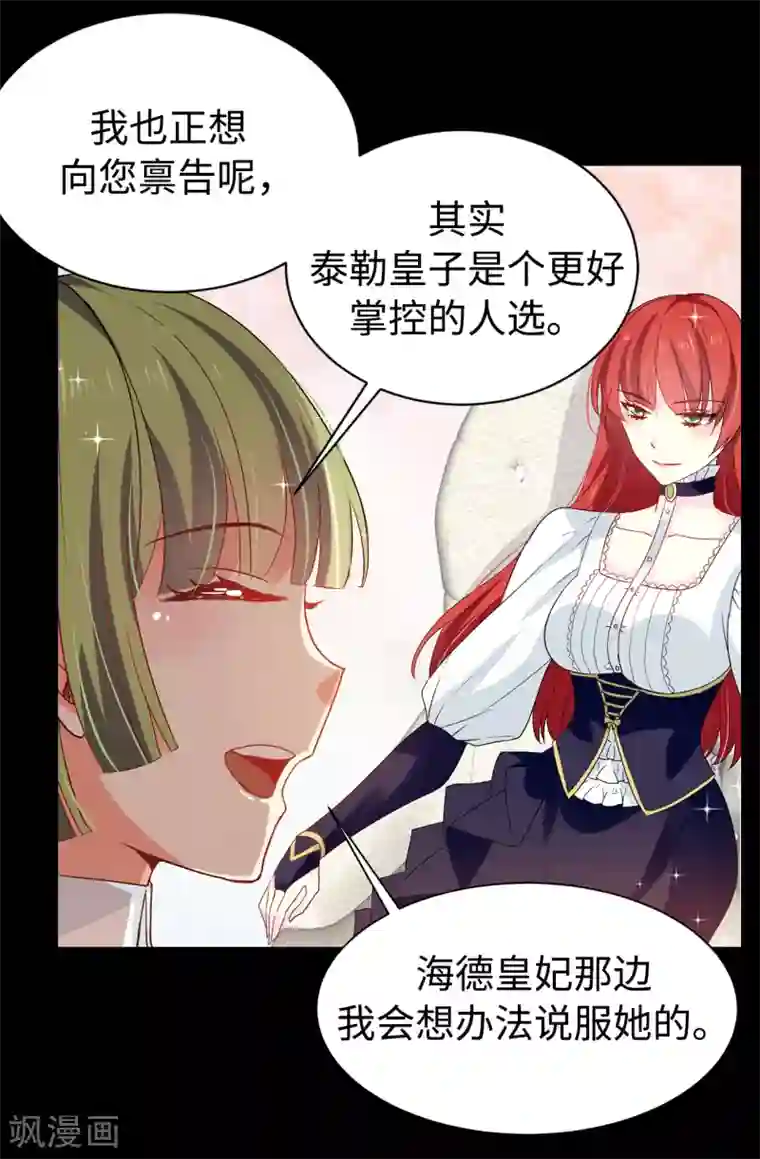 皇子的天降未婚妻第88话 借刀杀人