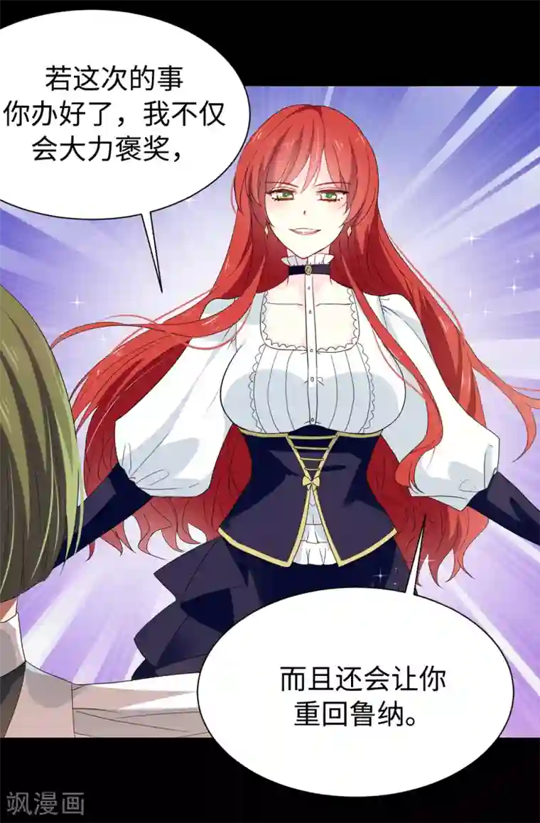 皇子的天降未婚妻第88话 借刀杀人