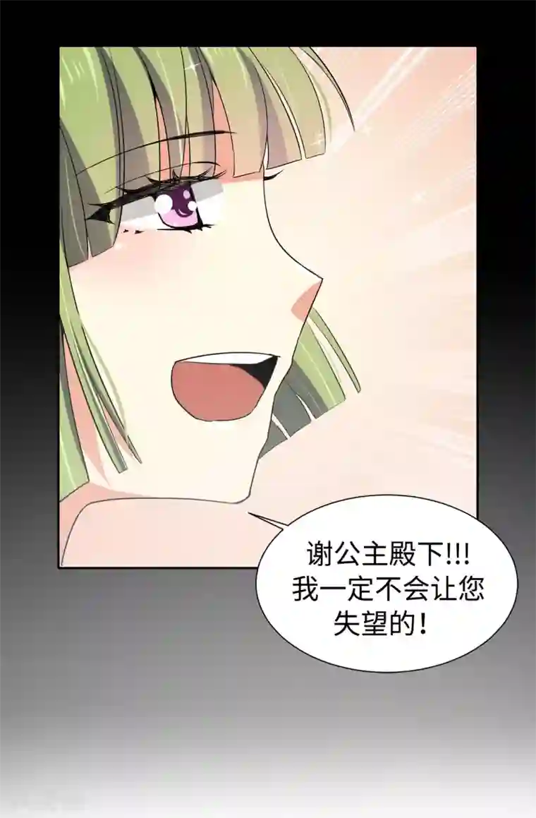 皇子的天降未婚妻第88话 借刀杀人