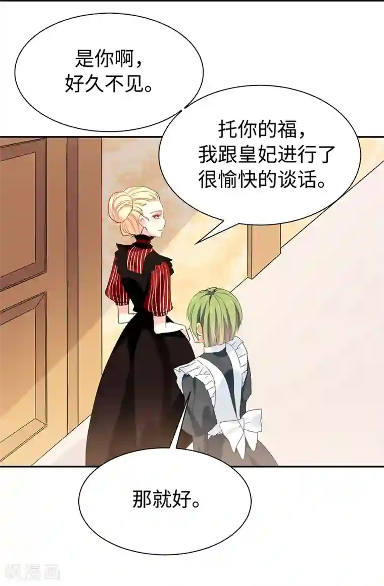 皇子的天降未婚妻第88话 借刀杀人