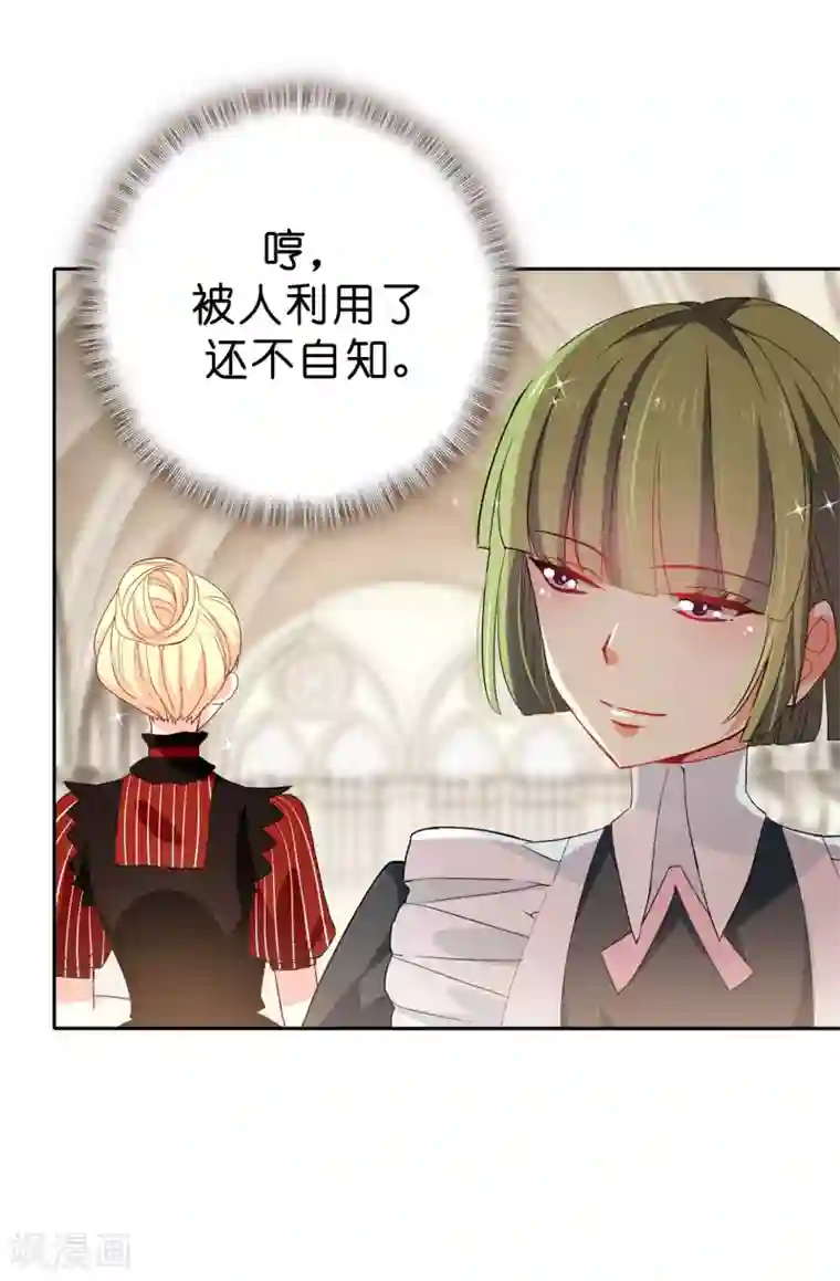 皇子的天降未婚妻第88话 借刀杀人