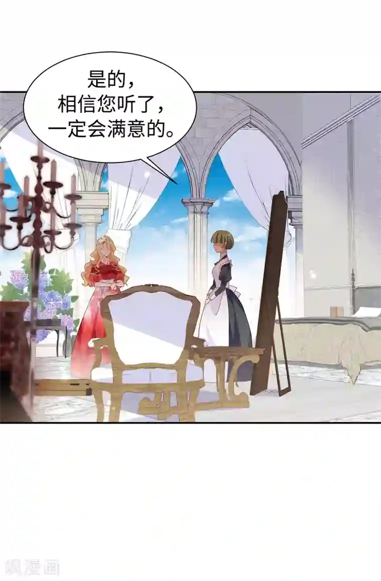 皇子的天降未婚妻第88话 借刀杀人