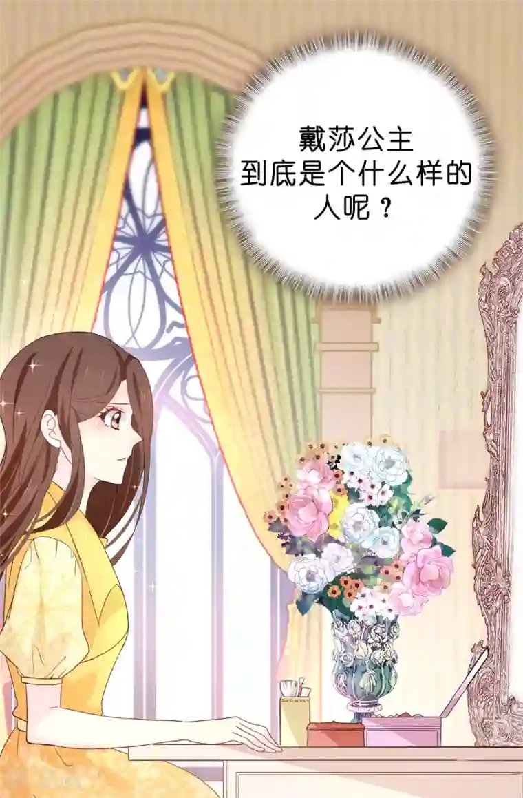 皇子的天降未婚妻第88话 借刀杀人