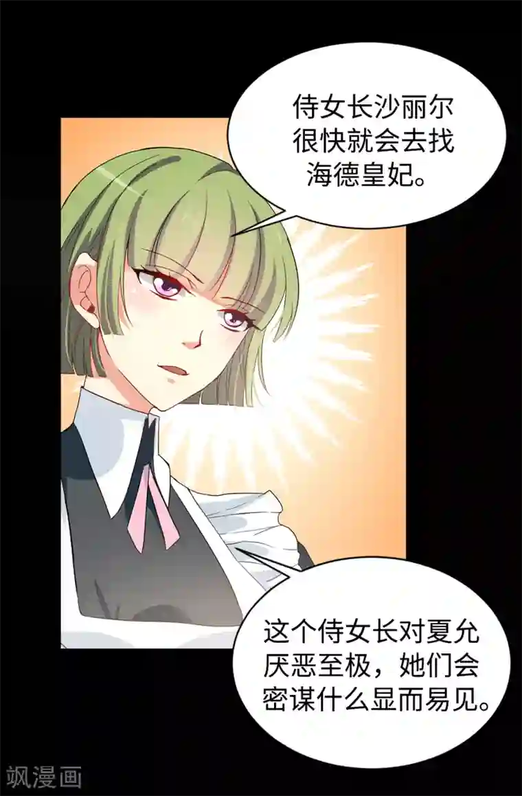 皇子的天降未婚妻第88话 借刀杀人