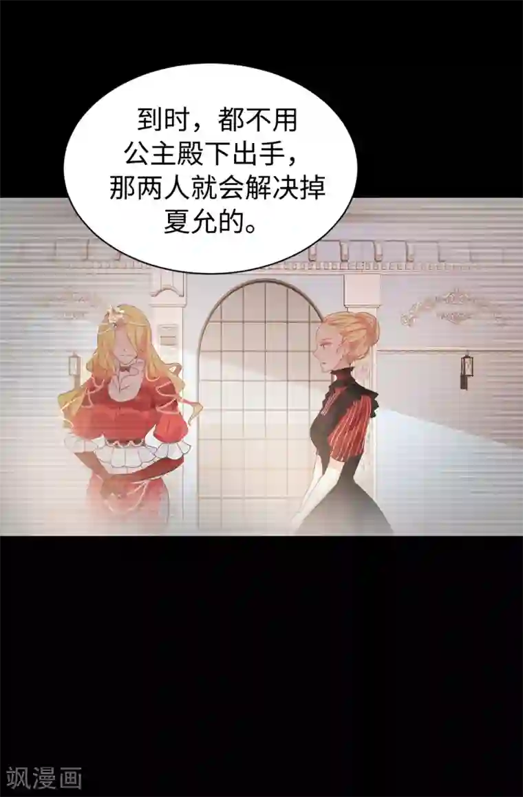 皇子的天降未婚妻第88话 借刀杀人