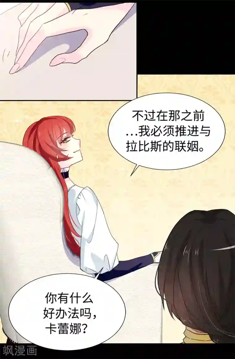 皇子的天降未婚妻第88话 借刀杀人