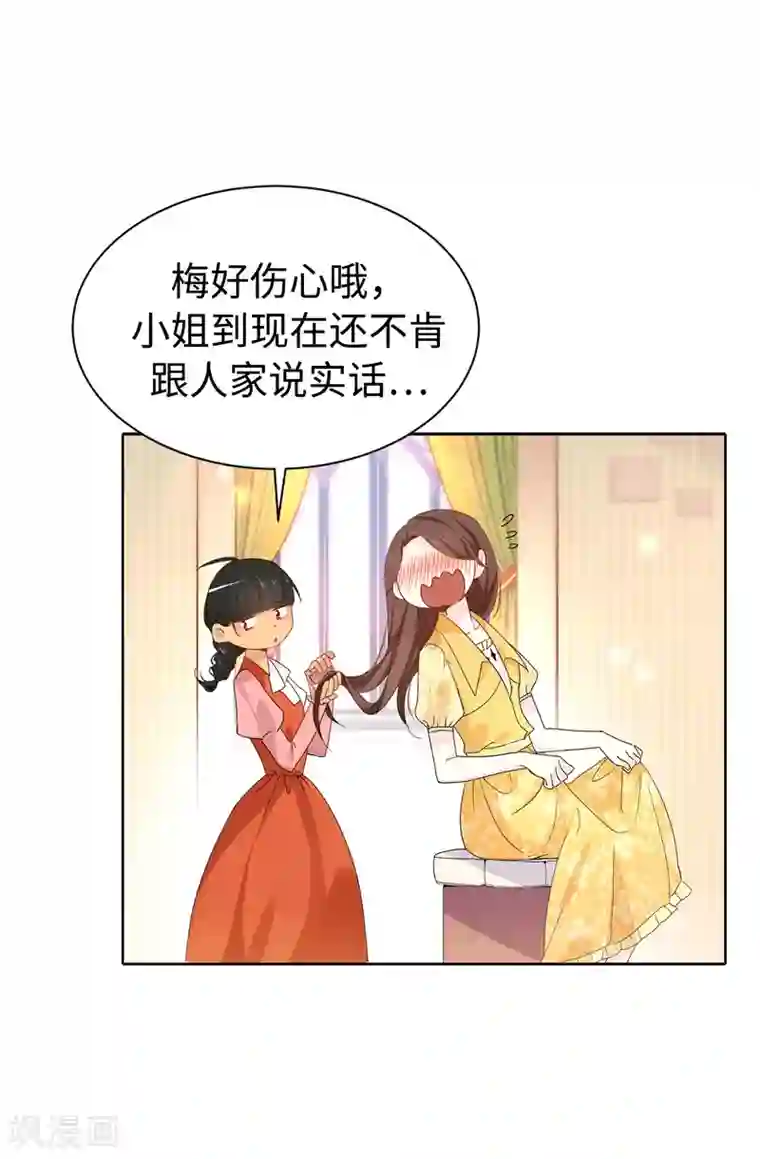皇子的天降未婚妻第89话 夏允你不能认输！