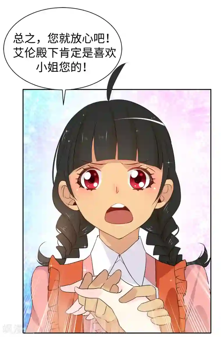 皇子的天降未婚妻第89话 夏允你不能认输！