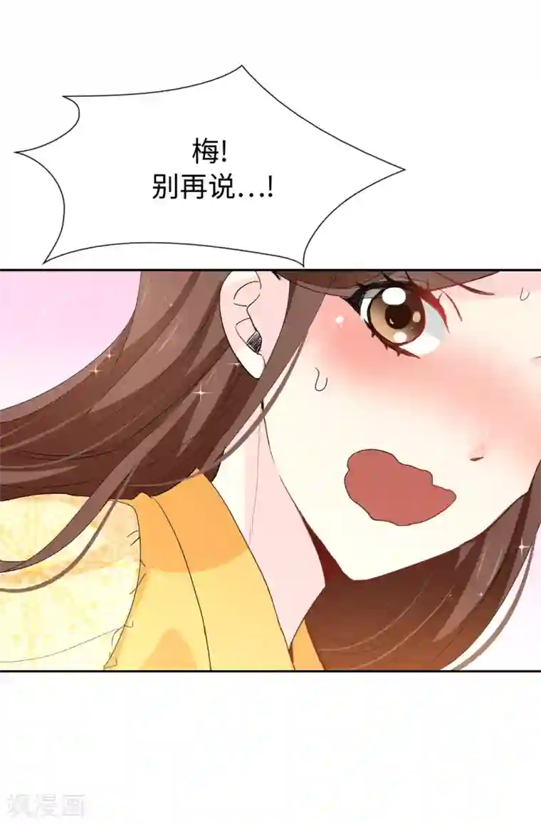 皇子的天降未婚妻第89话 夏允你不能认输！