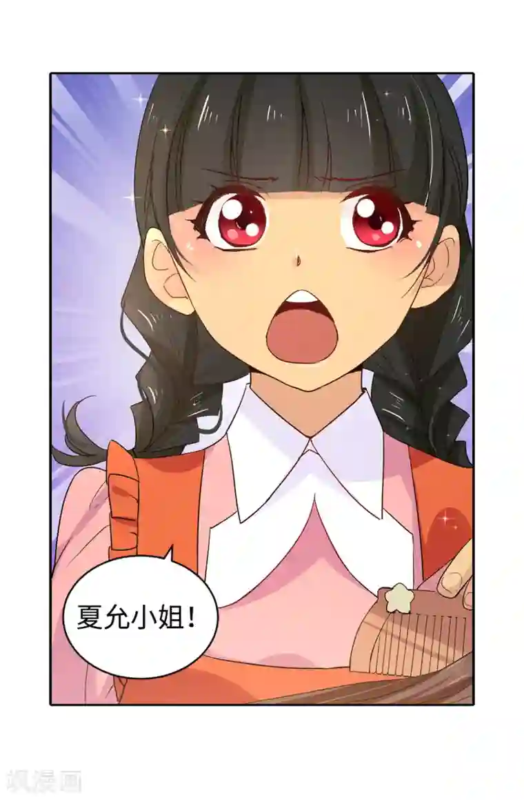 皇子的天降未婚妻第89话 夏允你不能认输！