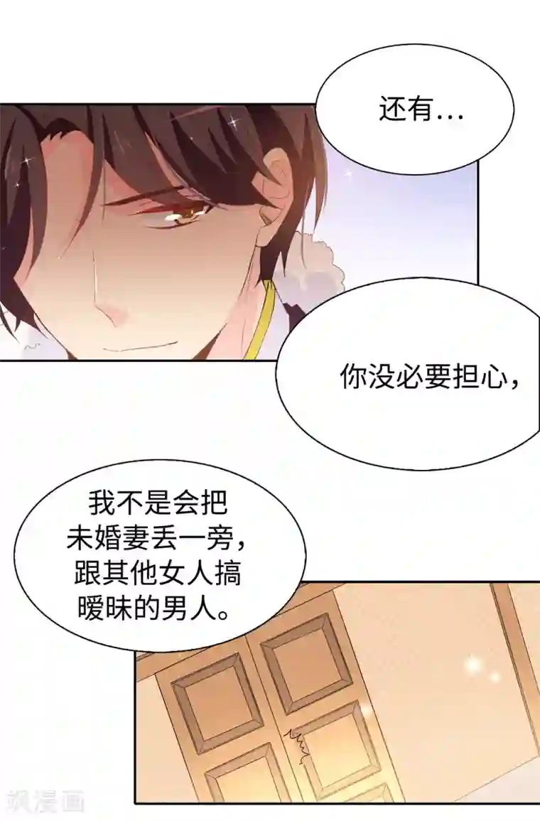 皇子的天降未婚妻第89话 夏允你不能认输！