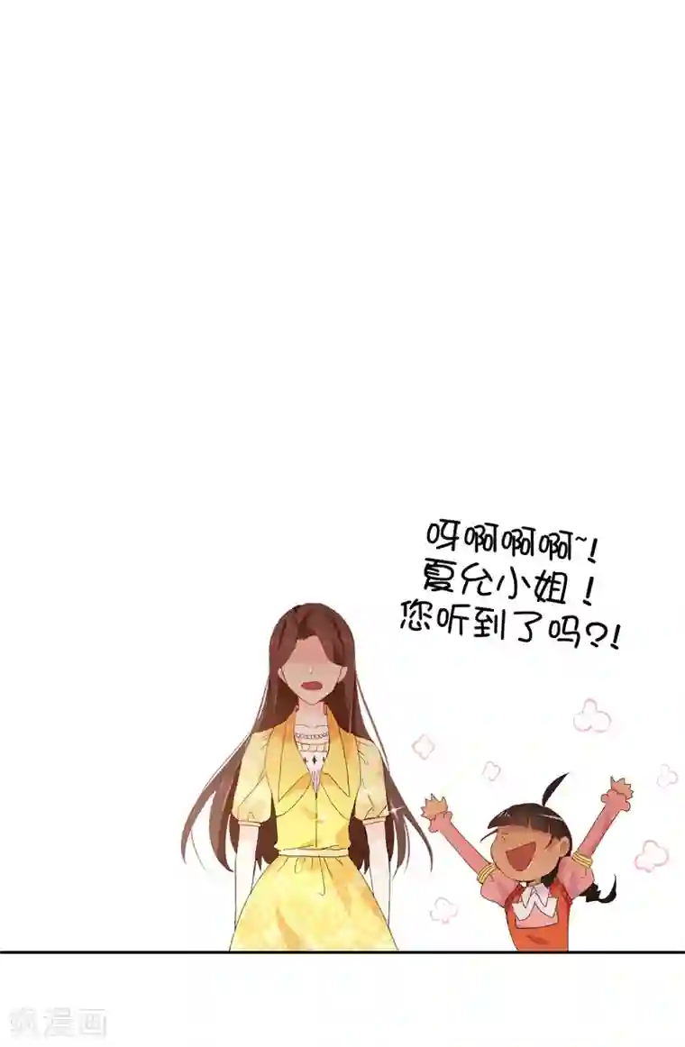 皇子的天降未婚妻第89话 夏允你不能认输！