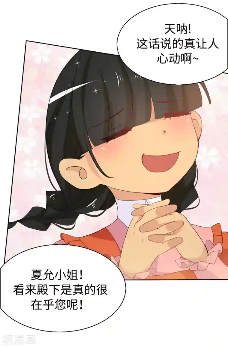 皇子的天降未婚妻第89话 夏允你不能认输！