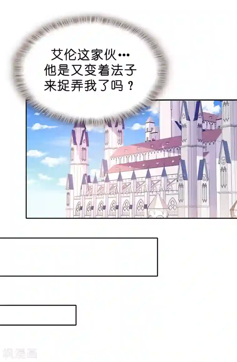 皇子的天降未婚妻第89话 夏允你不能认输！