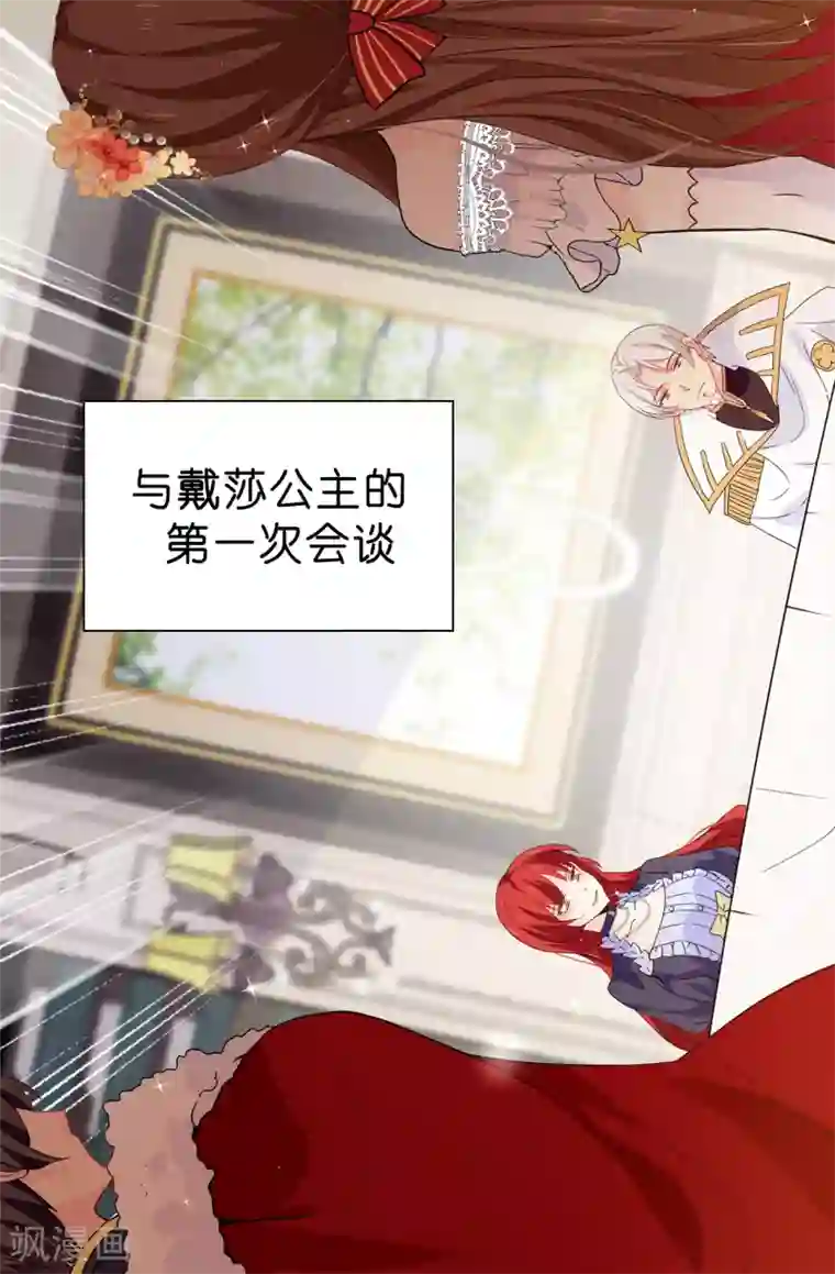 皇子的天降未婚妻第89话 夏允你不能认输！