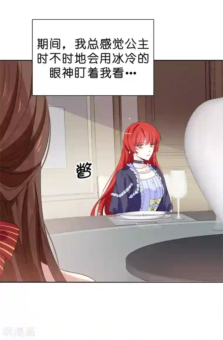 皇子的天降未婚妻第89话 夏允你不能认输！