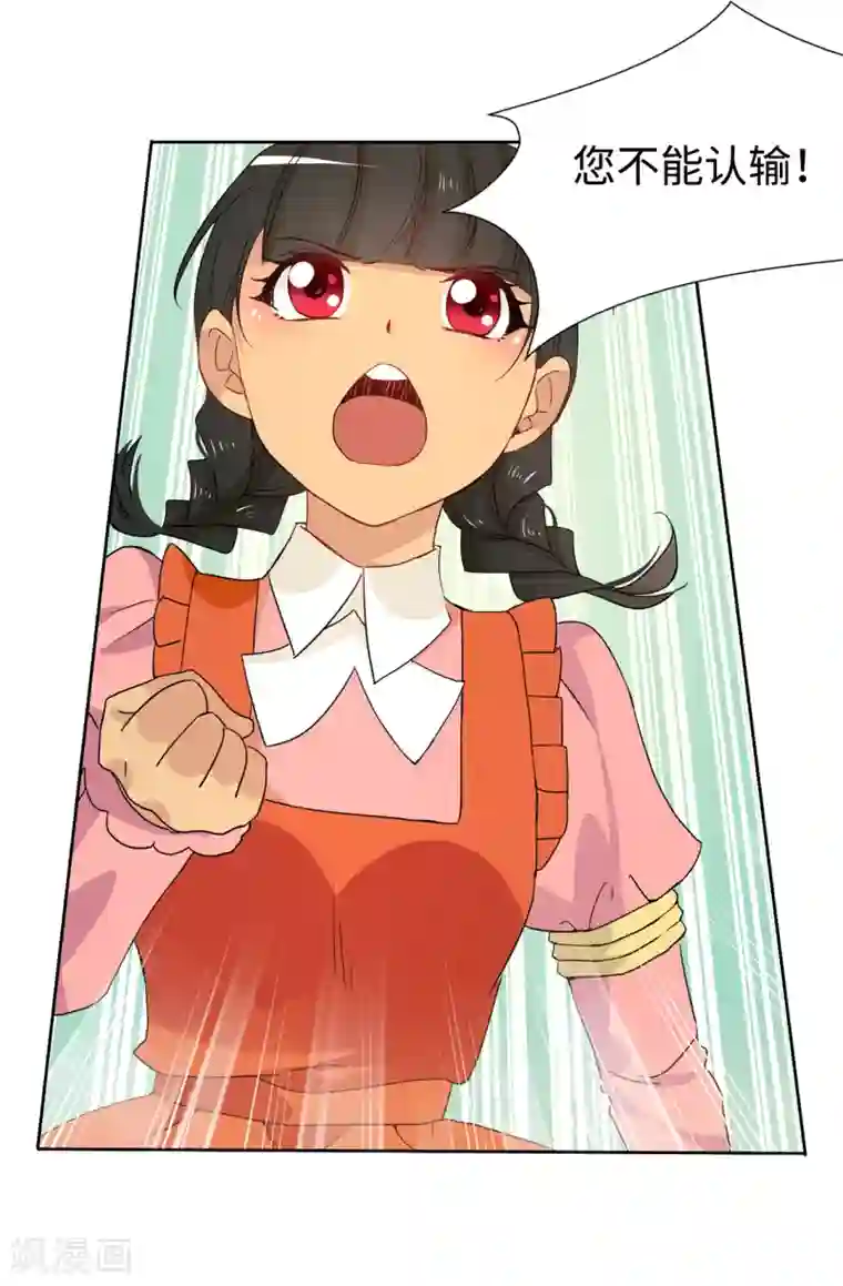 皇子的天降未婚妻第89话 夏允你不能认输！