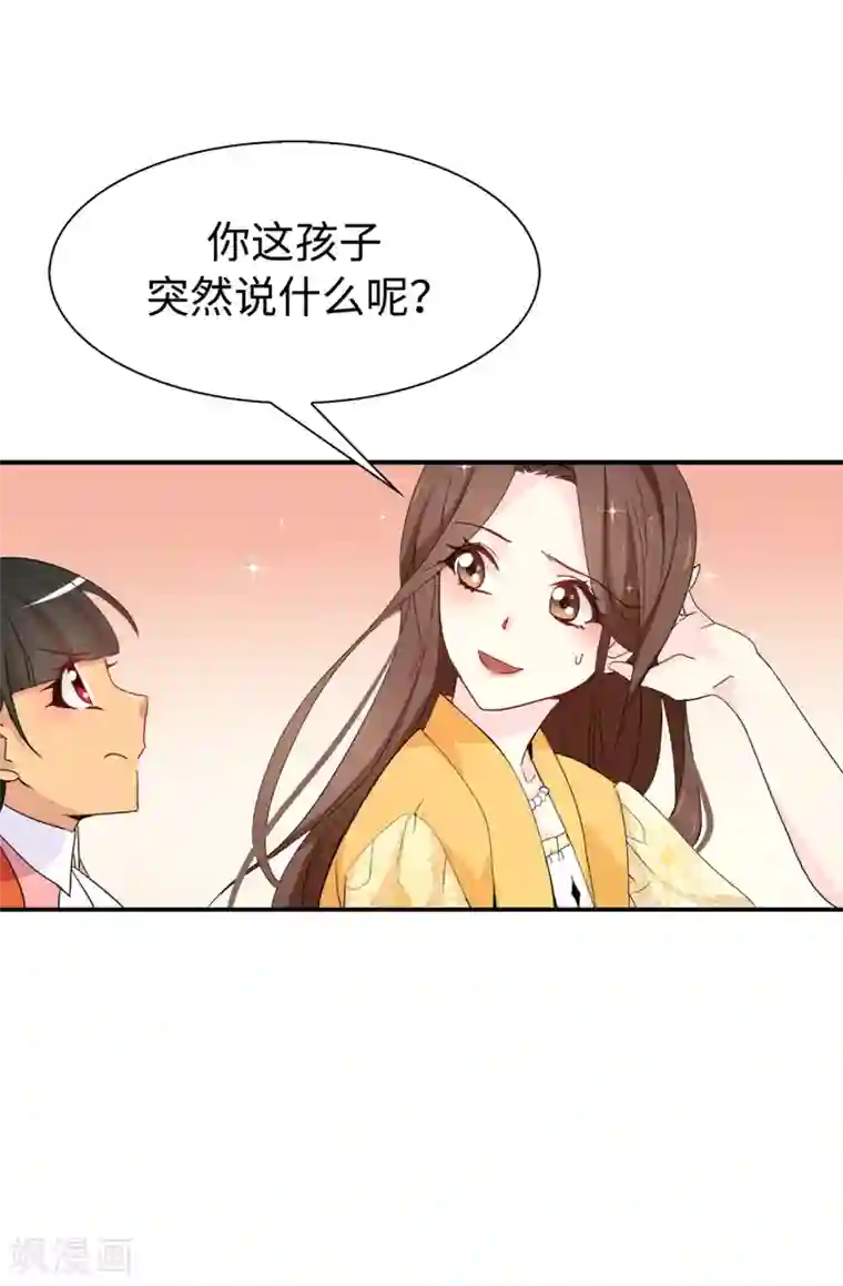 皇子的天降未婚妻第89话 夏允你不能认输！