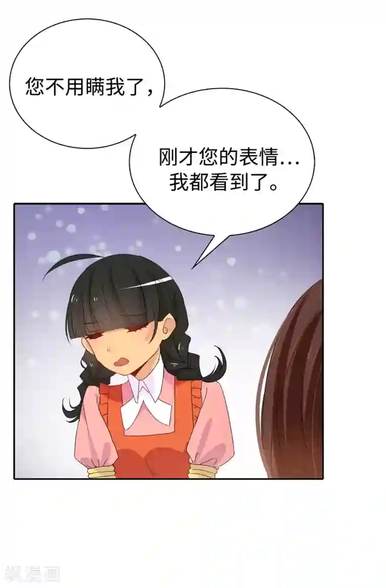 皇子的天降未婚妻第89话 夏允你不能认输！