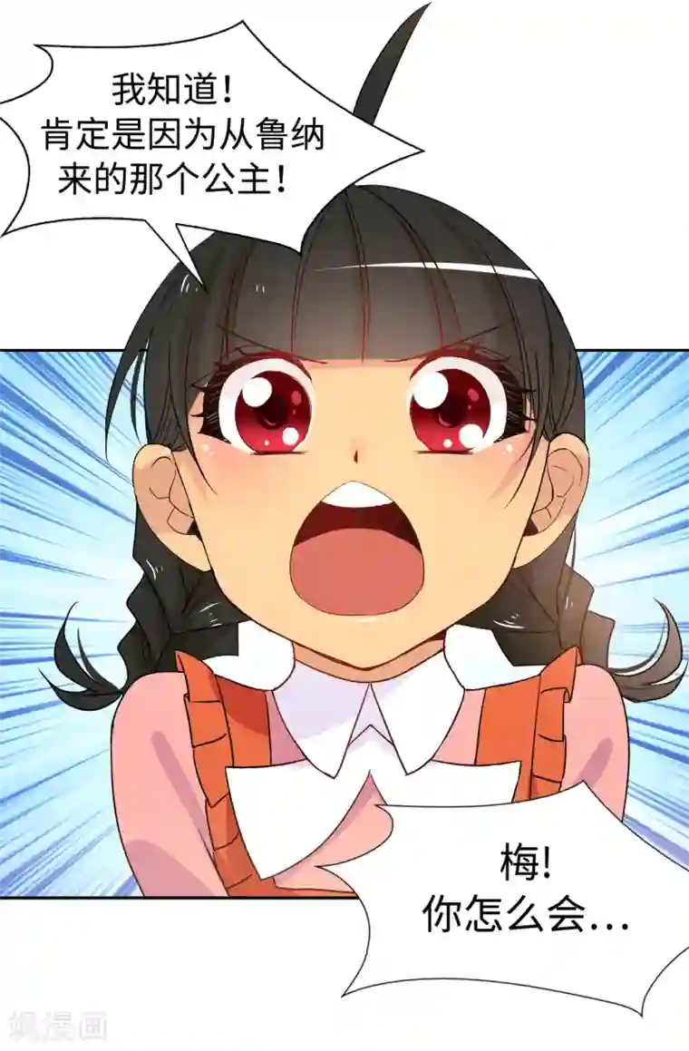 皇子的天降未婚妻第89话 夏允你不能认输！