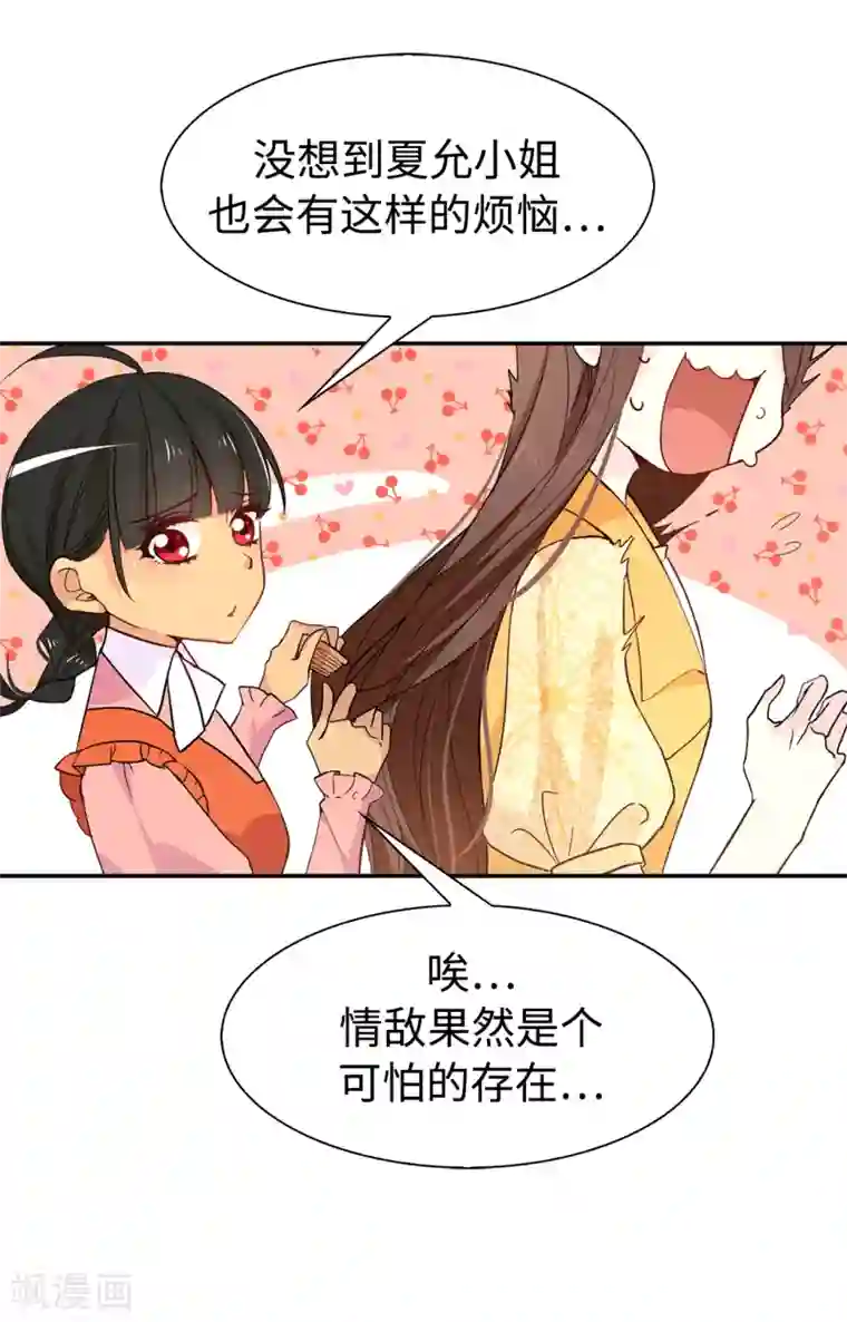 皇子的天降未婚妻第89话 夏允你不能认输！