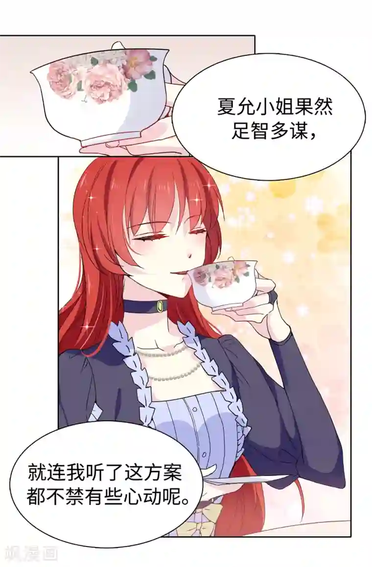 皇子的天降未婚妻第90话 我还是坚持联姻