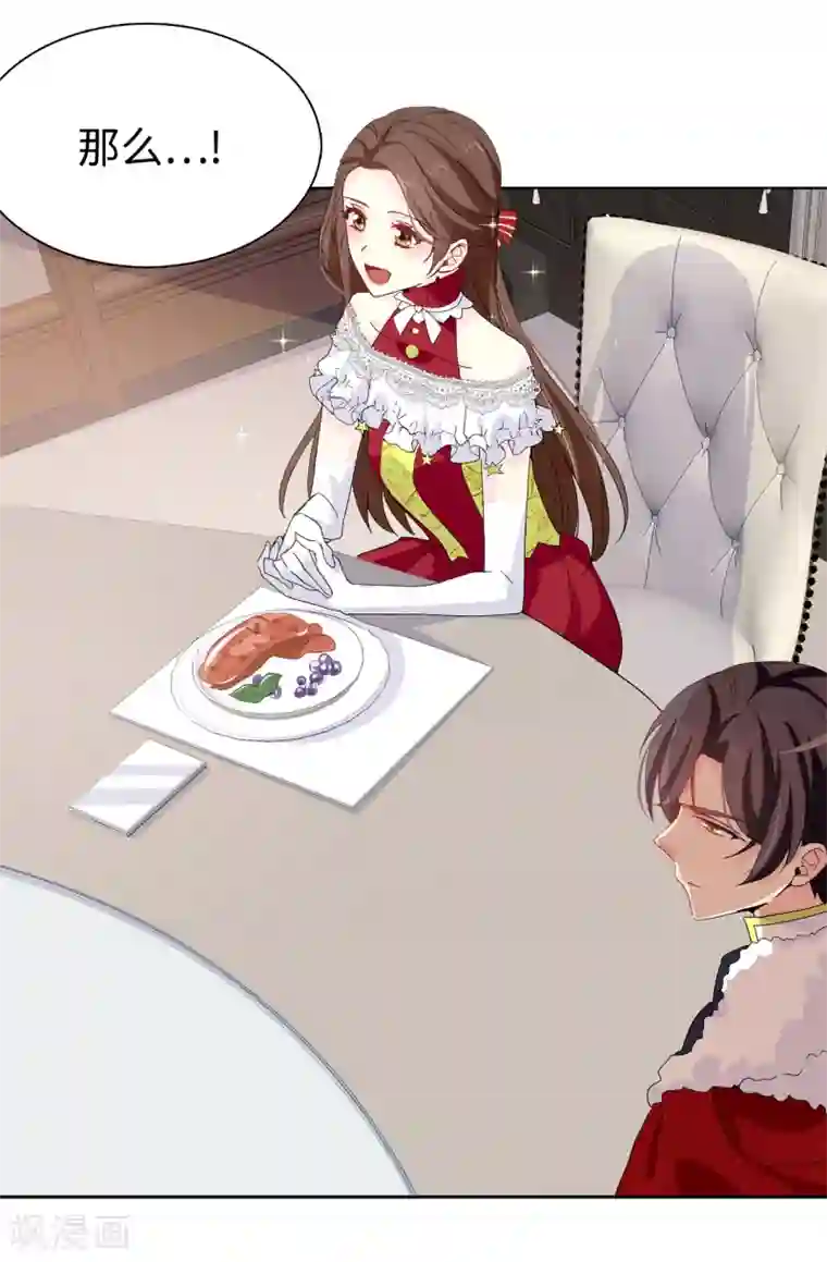 皇子的天降未婚妻第90话 我还是坚持联姻