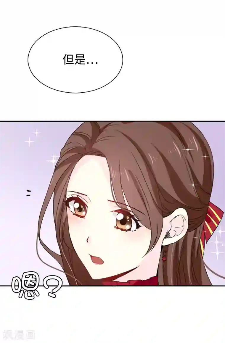皇子的天降未婚妻第90话 我还是坚持联姻