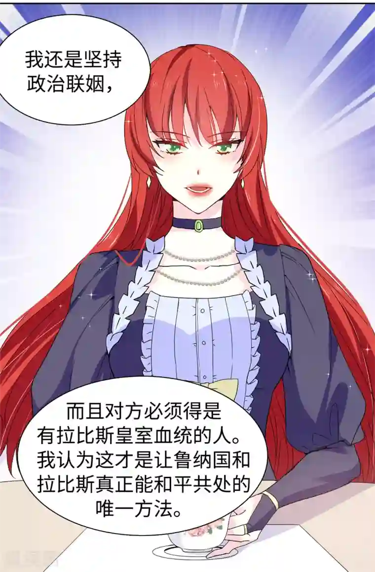 皇子的天降未婚妻第90话 我还是坚持联姻