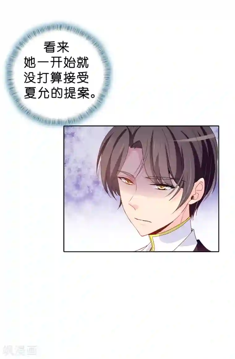 皇子的天降未婚妻第90话 我还是坚持联姻