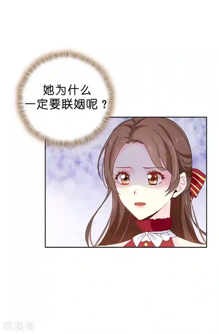 皇子的天降未婚妻第90话 我还是坚持联姻