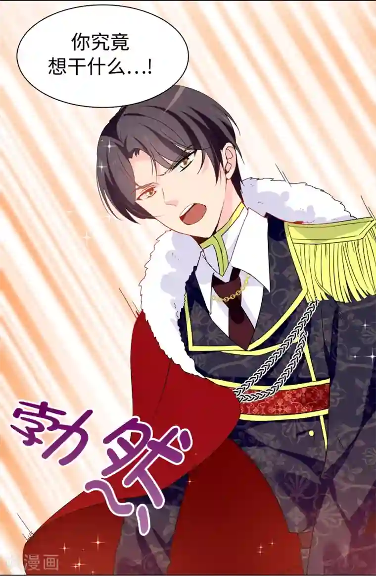 皇子的天降未婚妻第90话 我还是坚持联姻