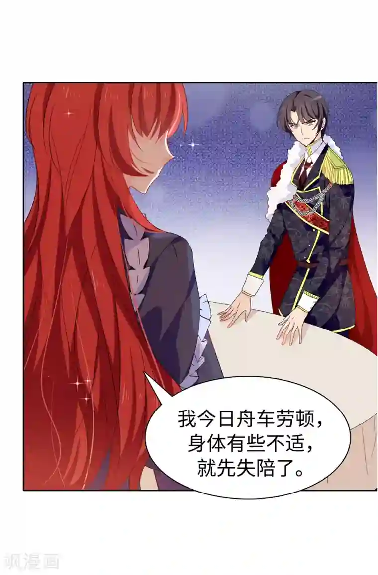 皇子的天降未婚妻第90话 我还是坚持联姻