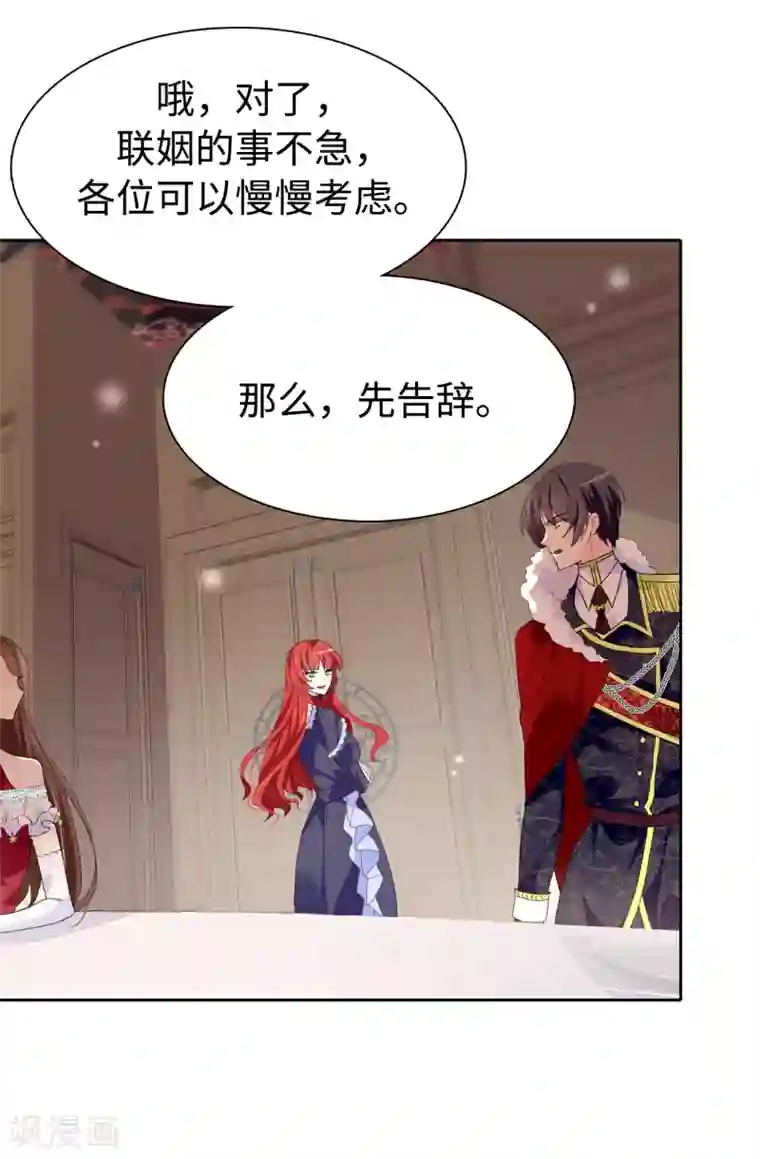 皇子的天降未婚妻第90话 我还是坚持联姻