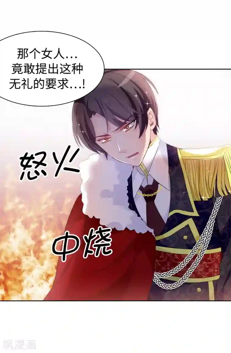 皇子的天降未婚妻第90话 我还是坚持联姻