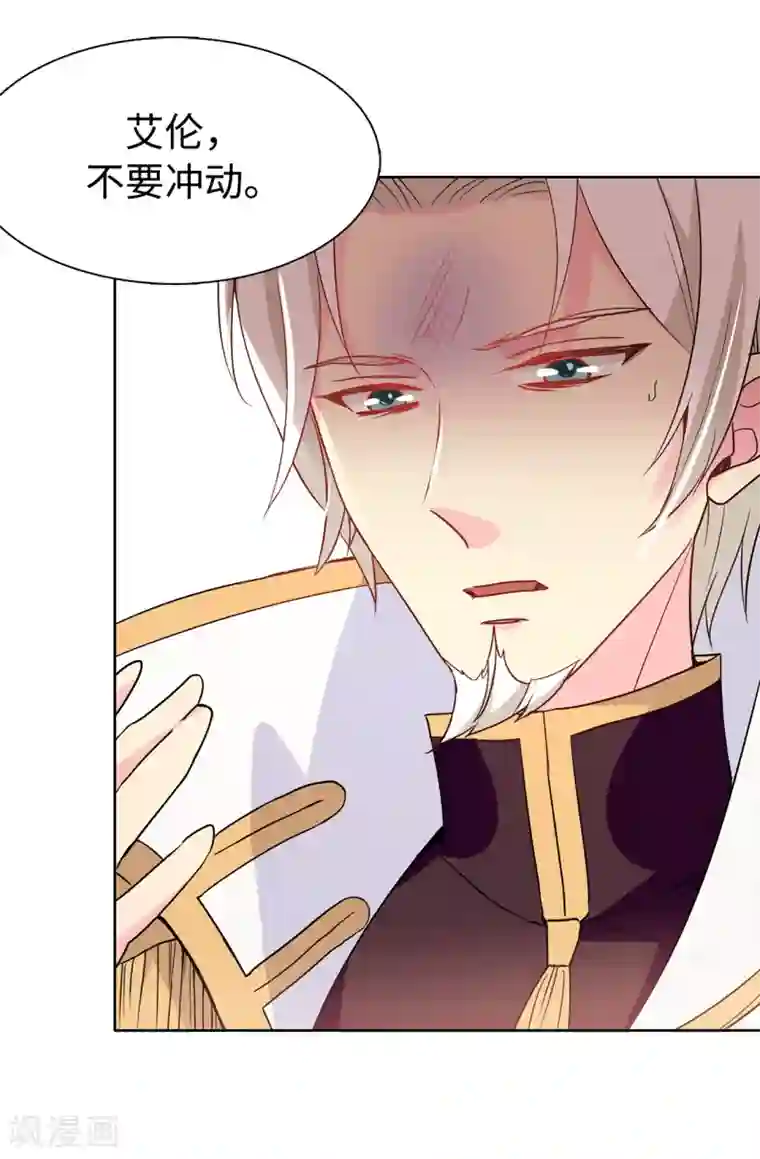 皇子的天降未婚妻第90话 我还是坚持联姻