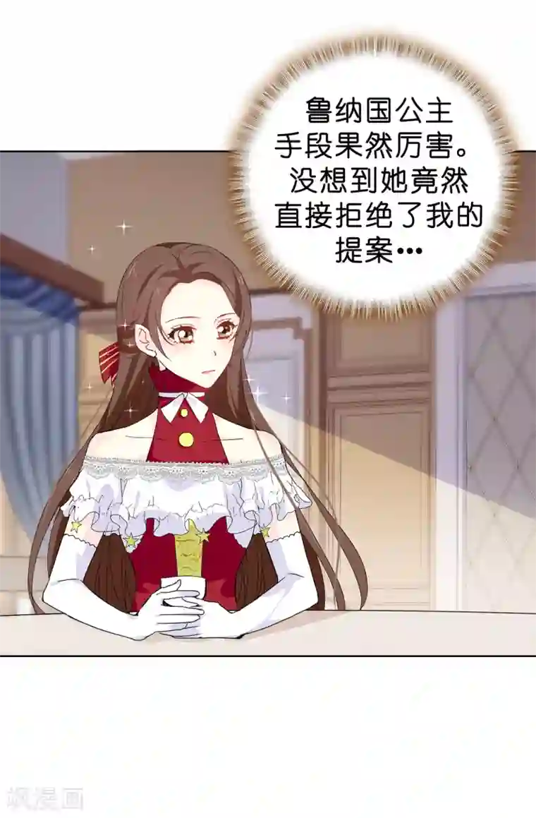 皇子的天降未婚妻第90话 我还是坚持联姻