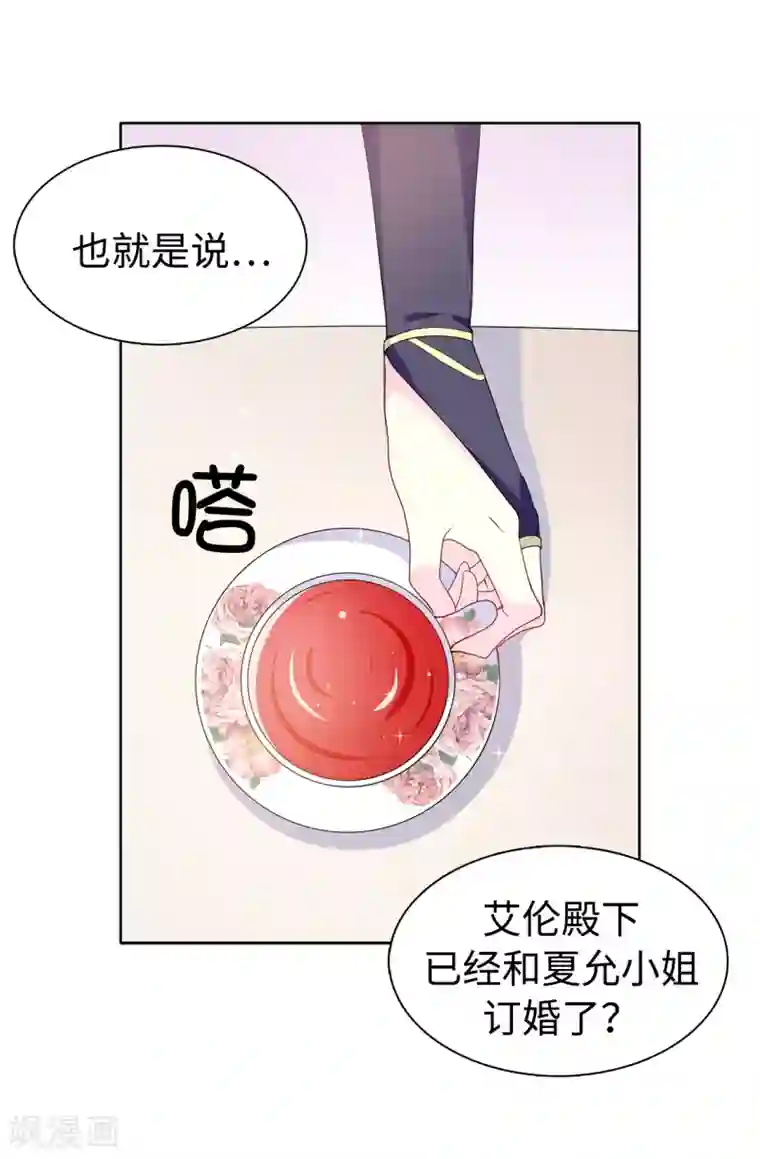 皇子的天降未婚妻第90话 我还是坚持联姻