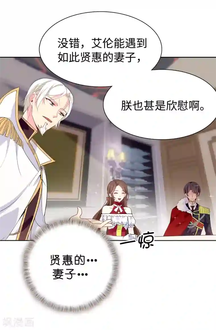 皇子的天降未婚妻第90话 我还是坚持联姻